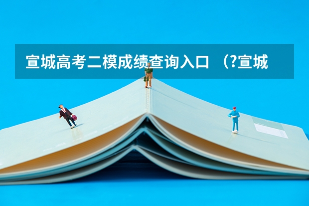 宣城高考二模成绩查询入口 (?宣城二模)如图所示,Q1、Q2为两个等量同种的正点电荷,在Q1、Q2产生的电场中有M、N和O三点,其中